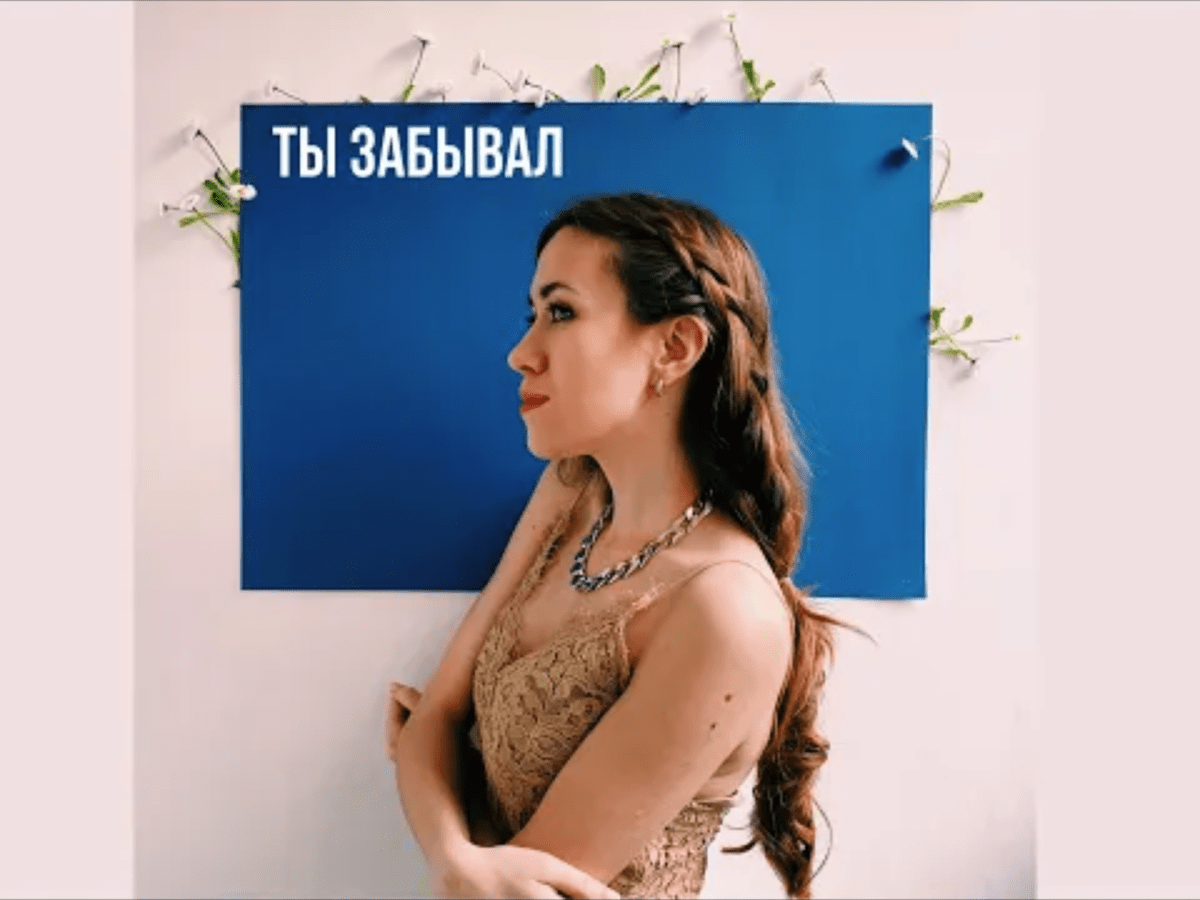 Ты забывал —&nbsp;клип
